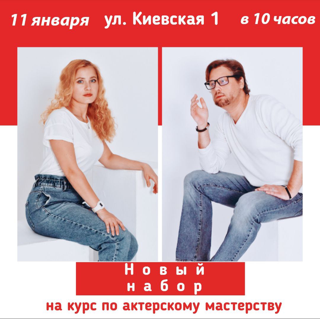 Курс по актерскому мастерству и сценической речи