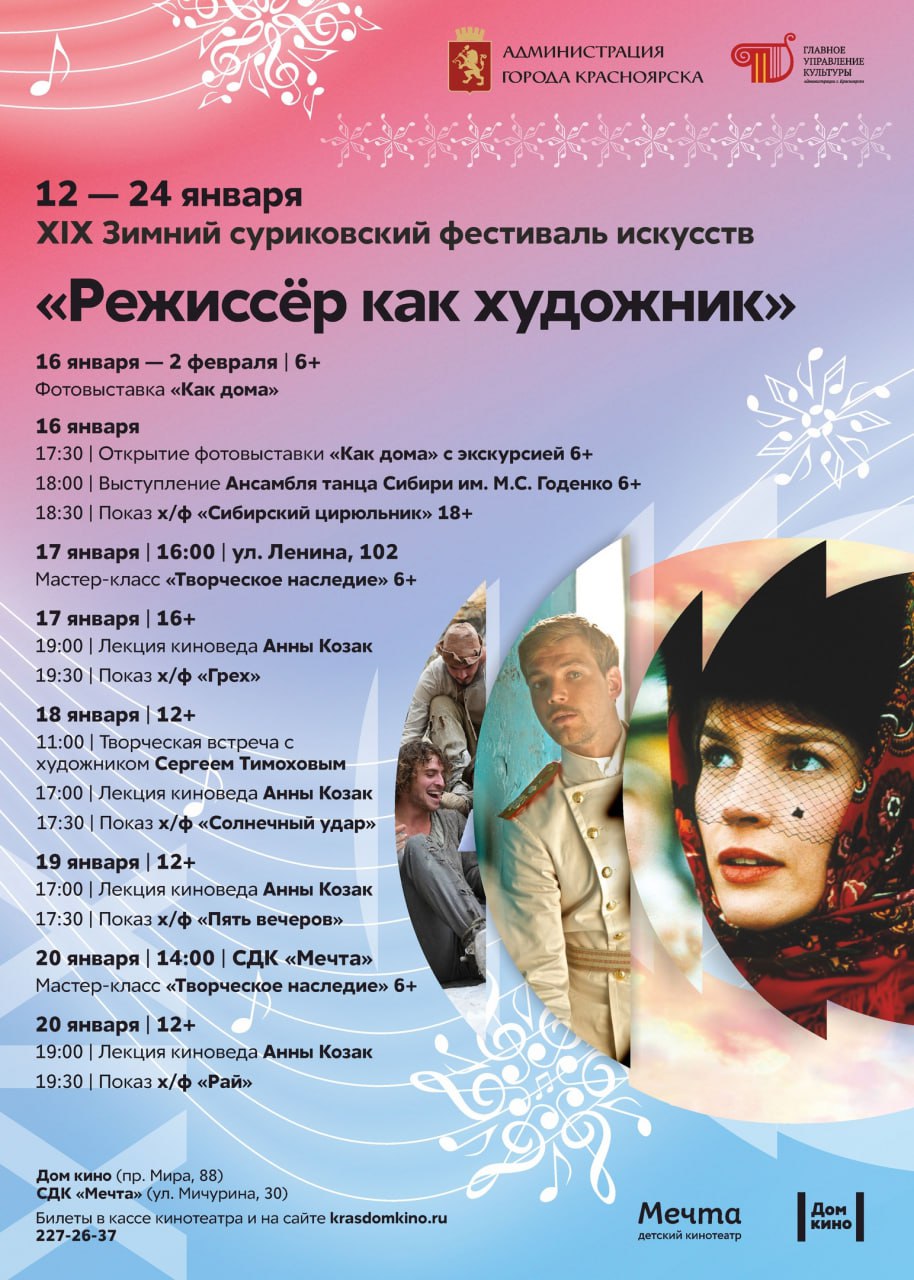 Киноретроспектива Режиссёр как художник