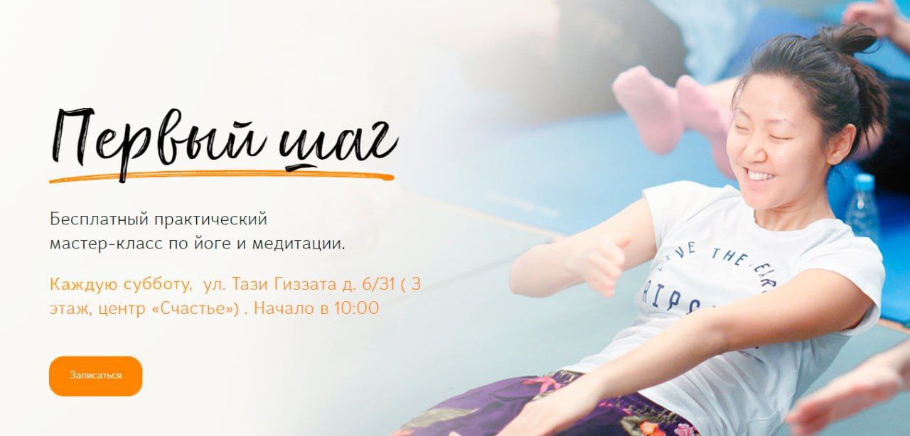 Пробное занятие "Первый шаг"