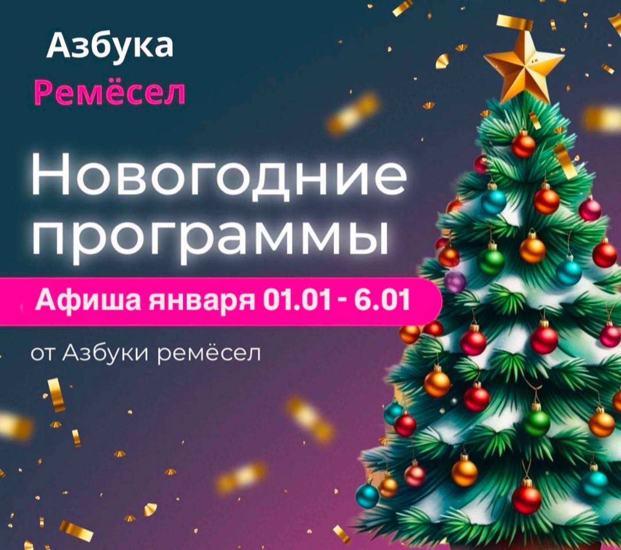 Афиша января