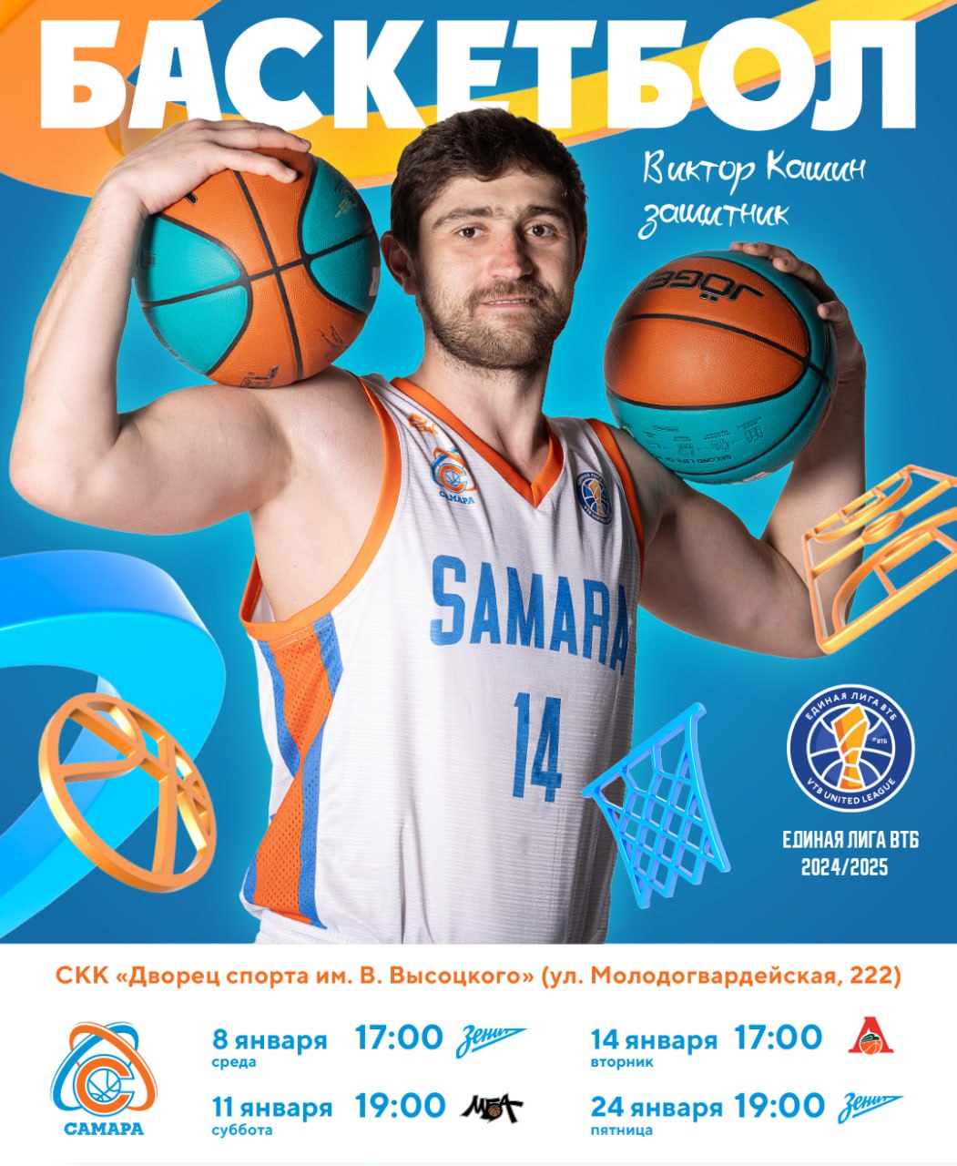 Баскетбол Киктор Кawin Заwитник