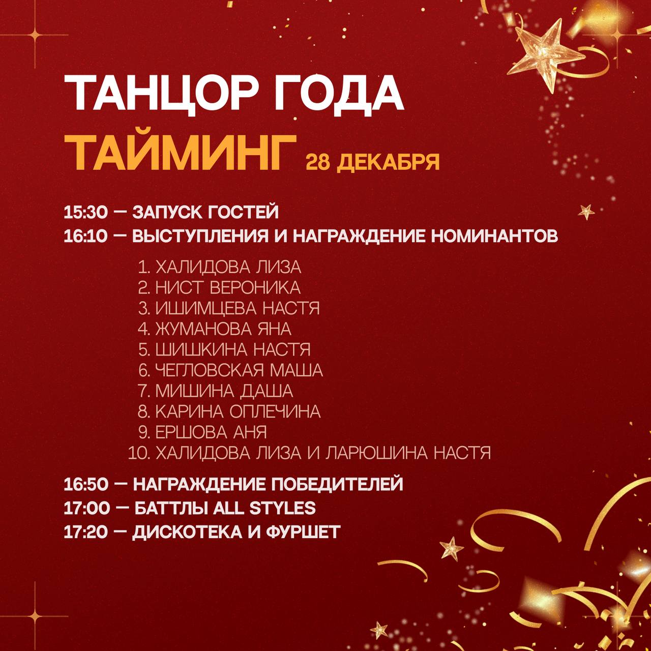 Новогодняя премия ТАНЦОР ГОДА