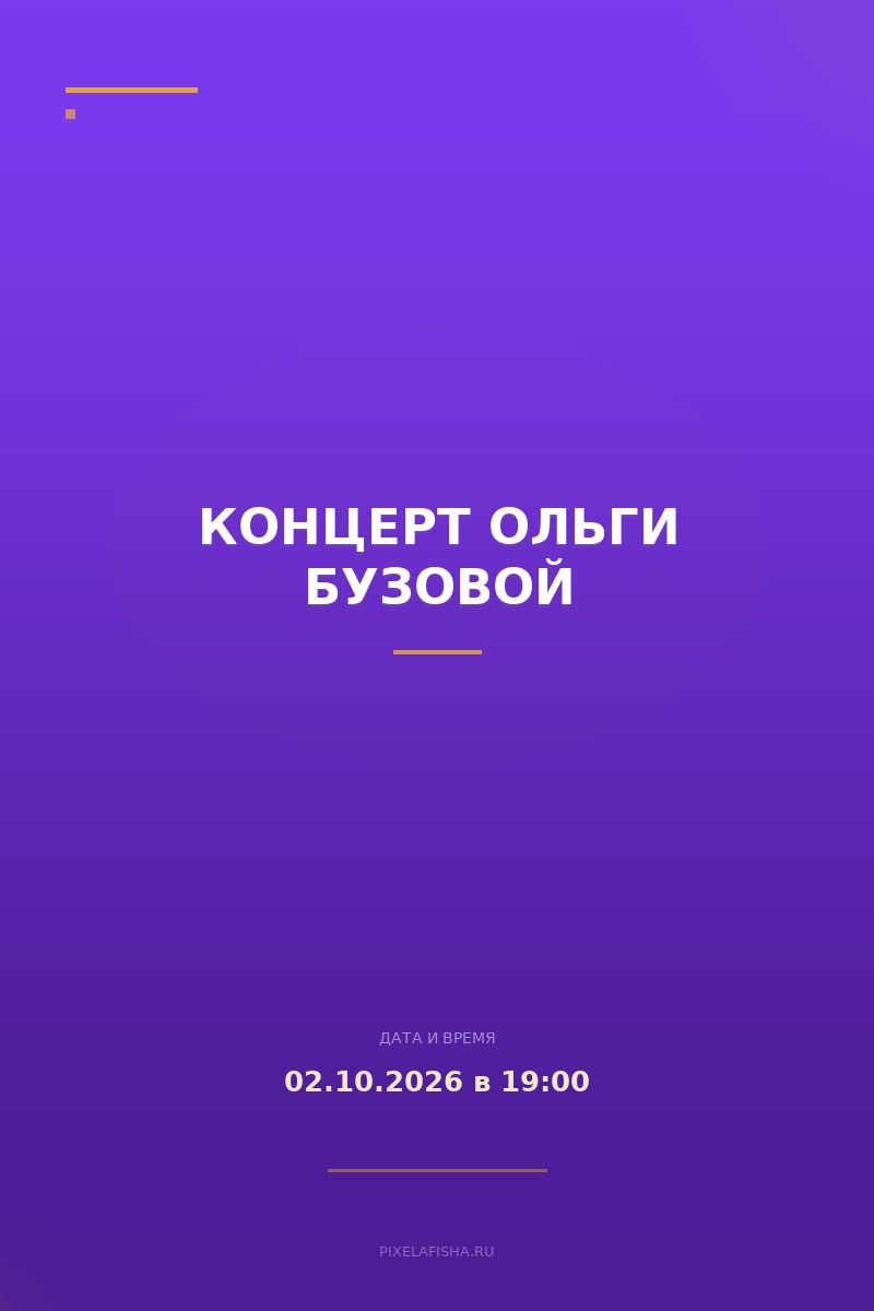 Концерт Ольги Бузовой