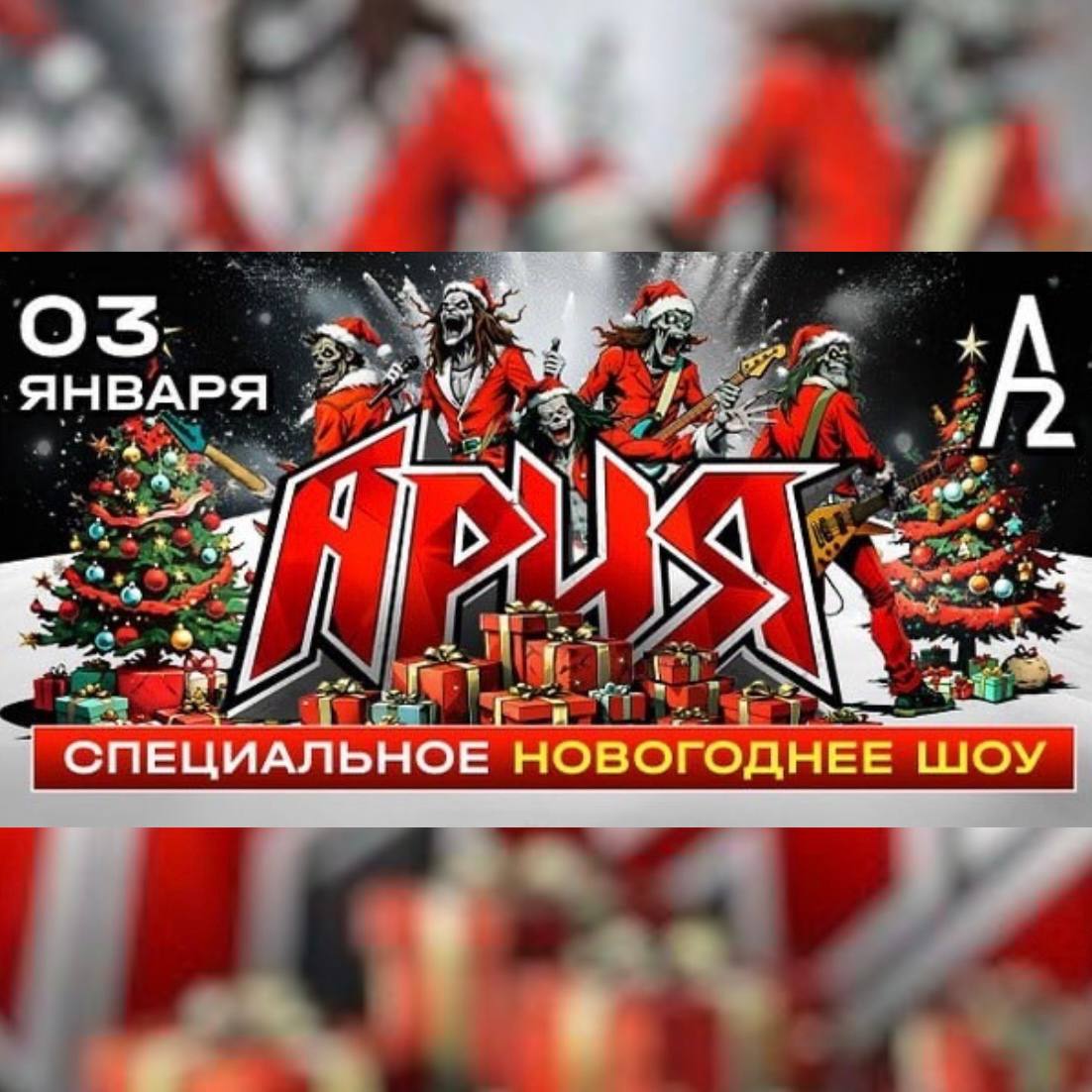 Концерты группы «Пилот», «Кирпичи», «Ария», Найка Борзова и других