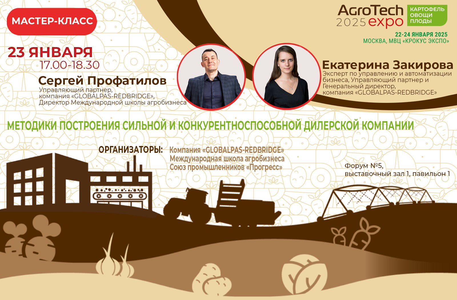 Мастер-класс Методики построения сильной и конкурентноспособной дилерской компании