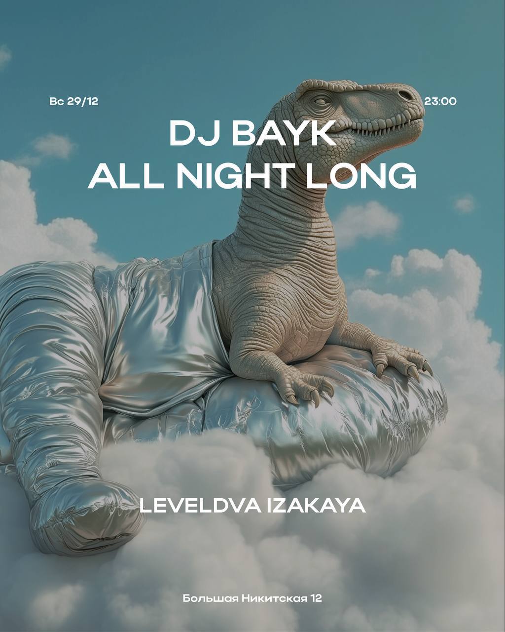 Шумное прощание с 2024