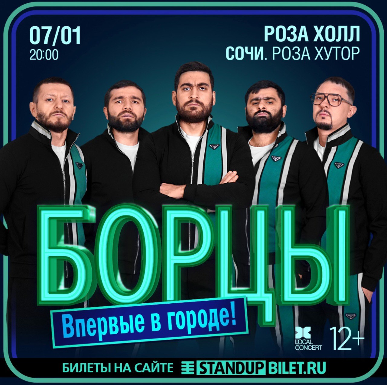 КВН Борцы