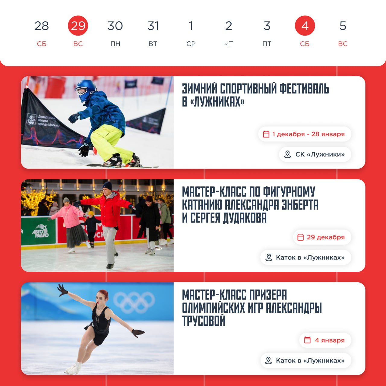 Спортивные мероприятия на новогодние каникулы