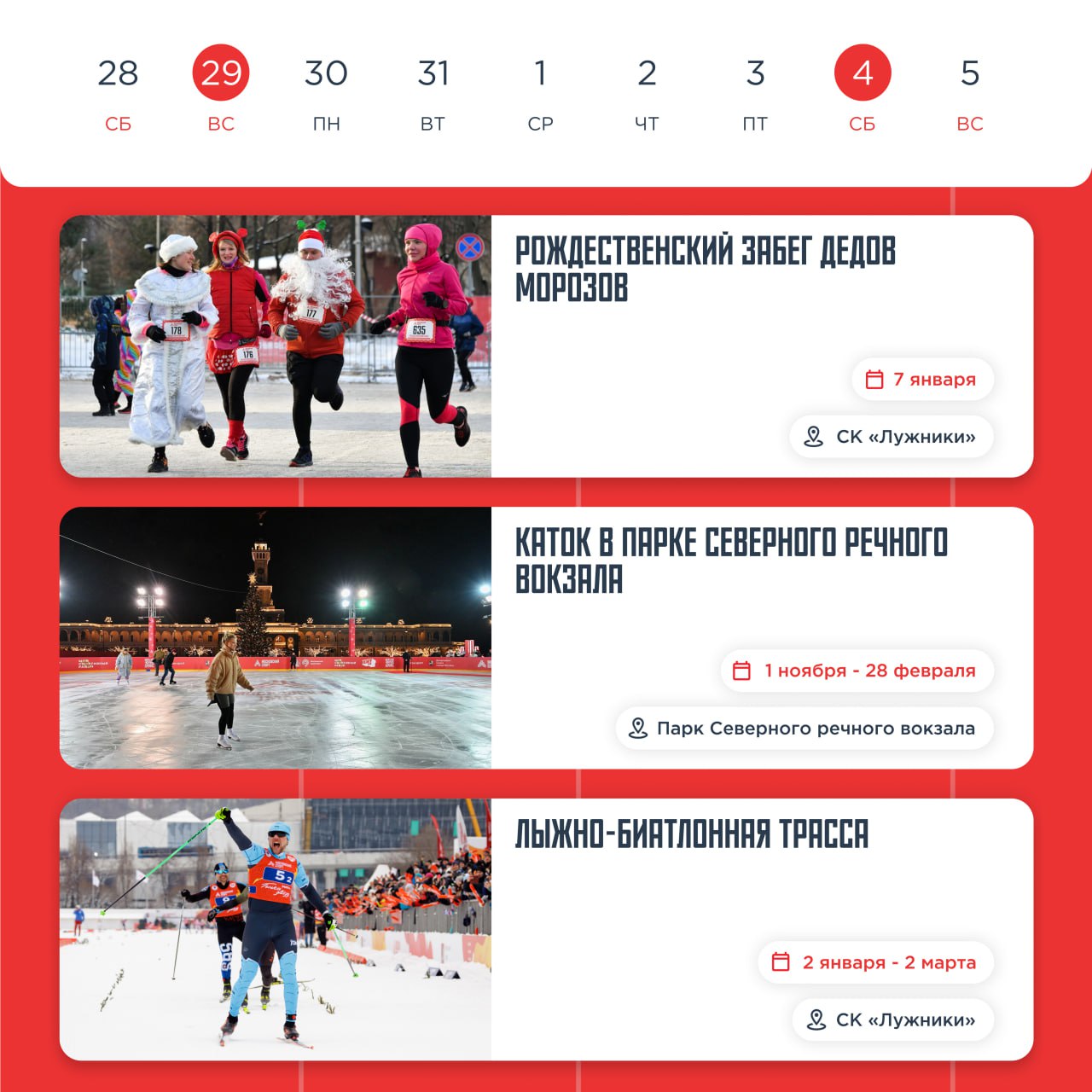 Спортивные мероприятия на новогодние каникулы