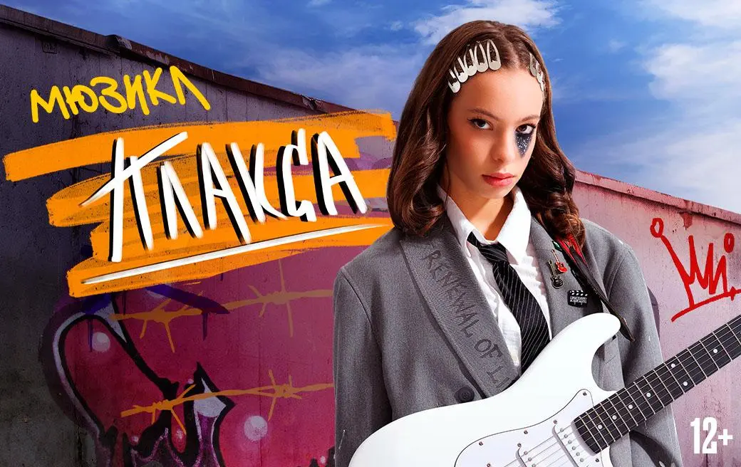 Премьерный мюзикл "Плакса"