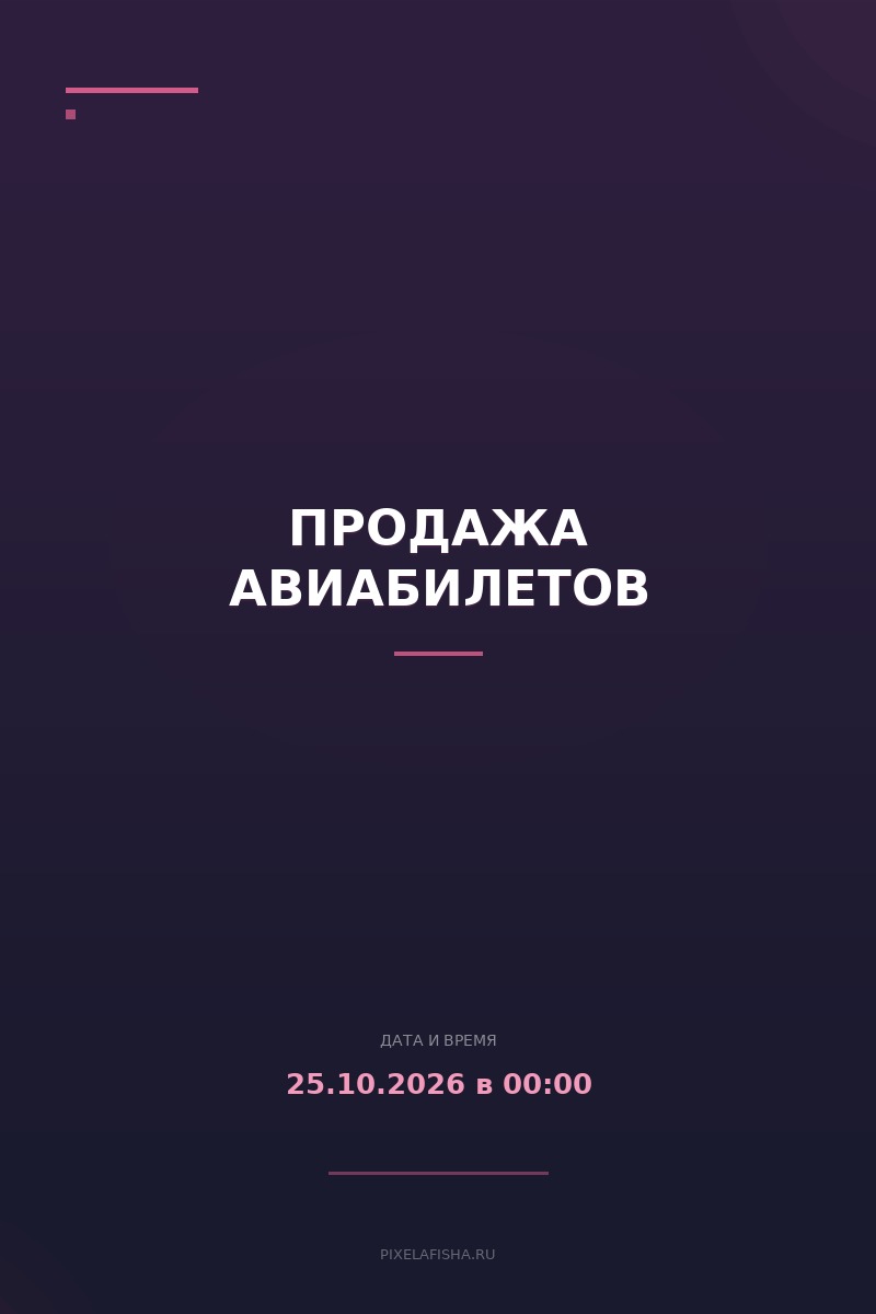 Продажа авиабилетов