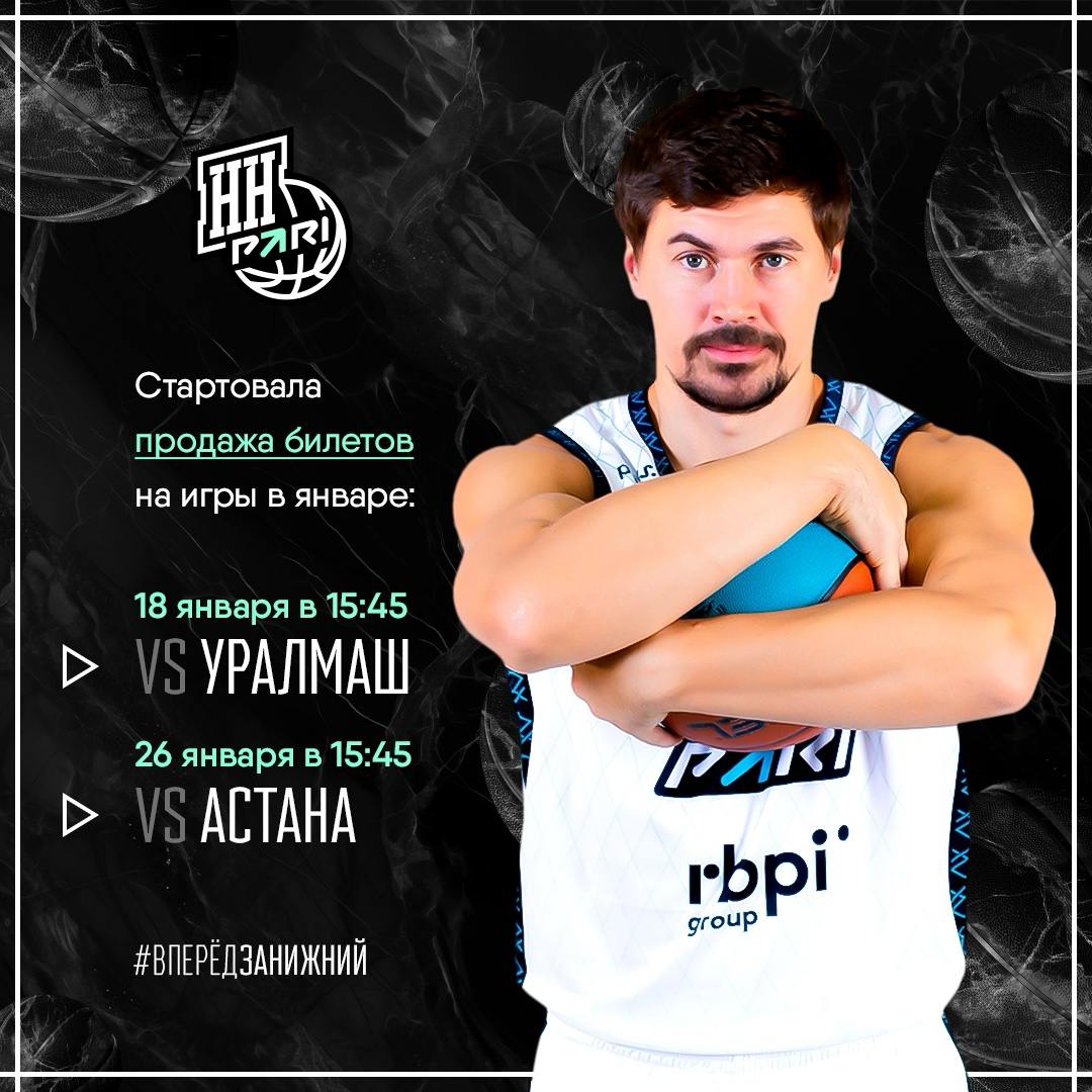 Игры БК «Пари НН»