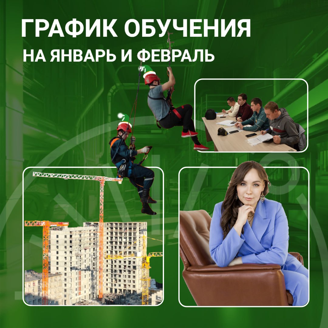 График обучения на январь и февраль