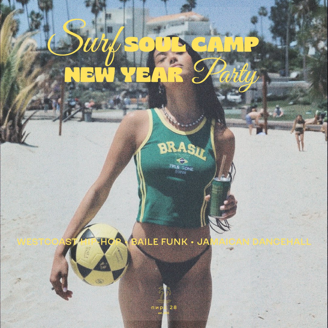 Surf Soul Camp - калифорнийский Новый год с латинским вайбом