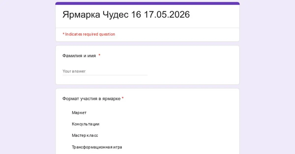 Ярмарка Чудес 16