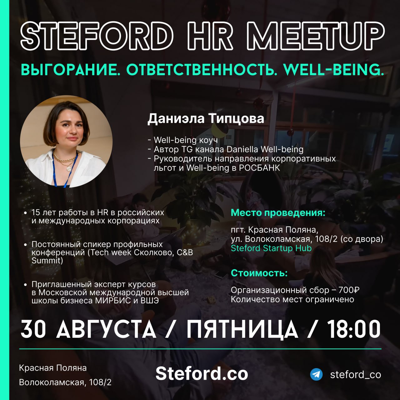 Выгорание. Ответственность. Well-being.