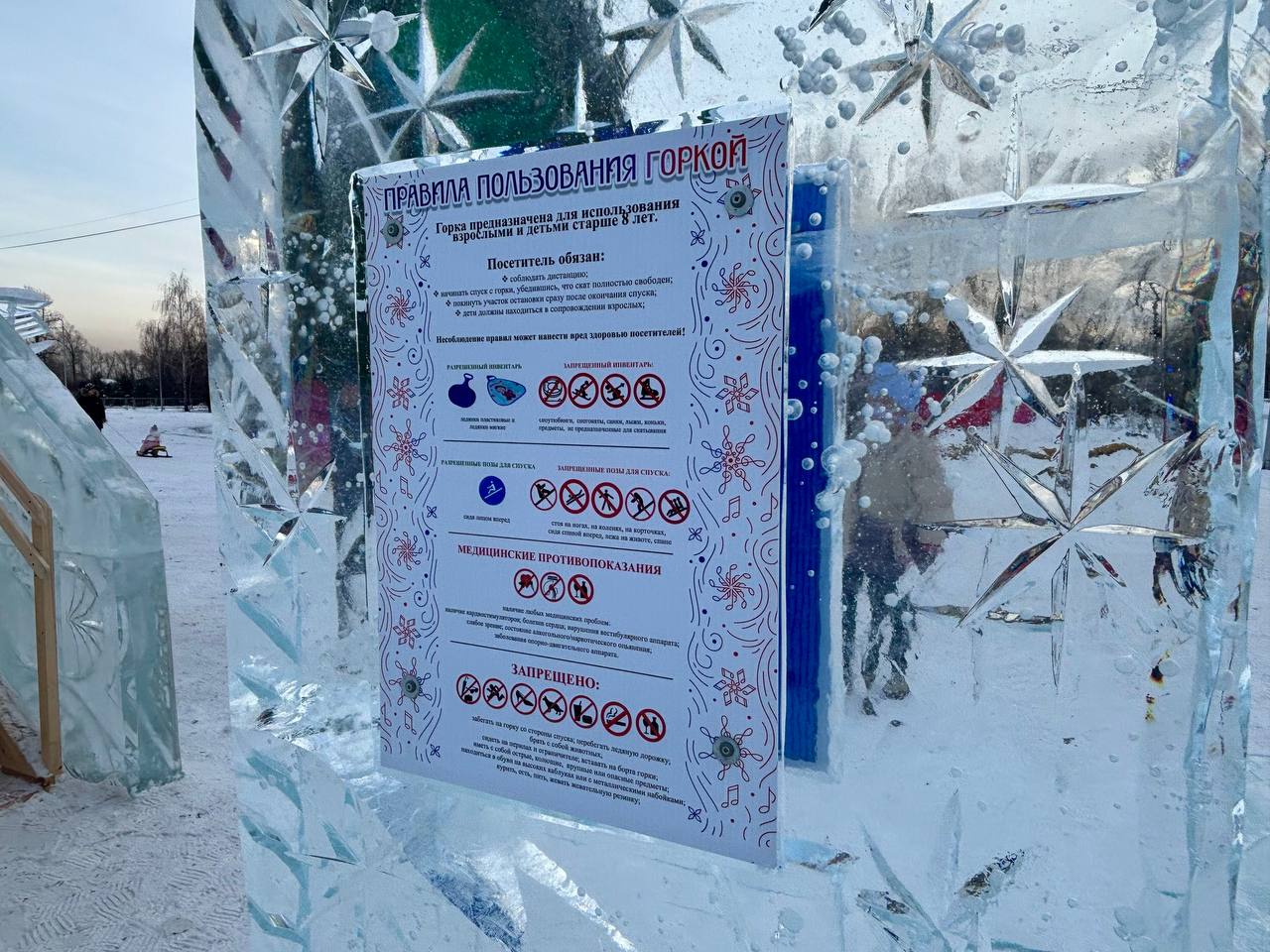 Ледовый городок открыт