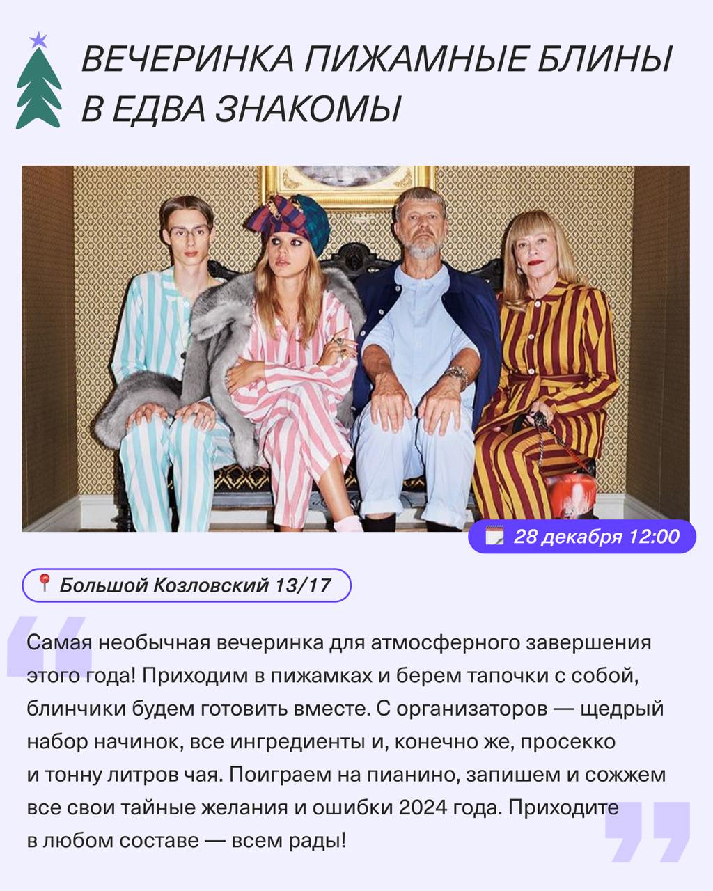 Вечеринка пижамные блины