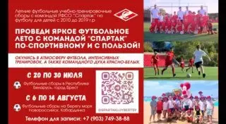 Футбольные летние сборы в Республике Беларусь