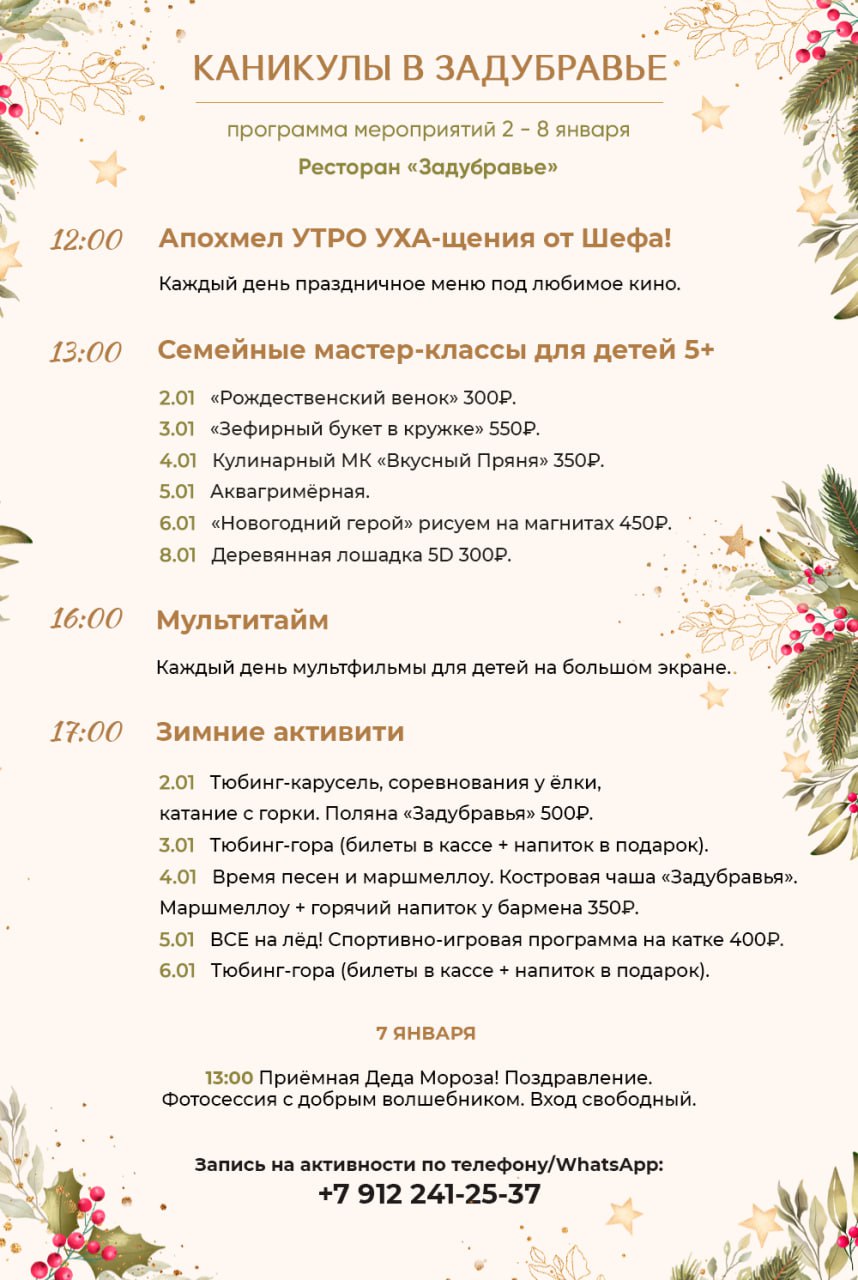 Каникулы в Задубравье