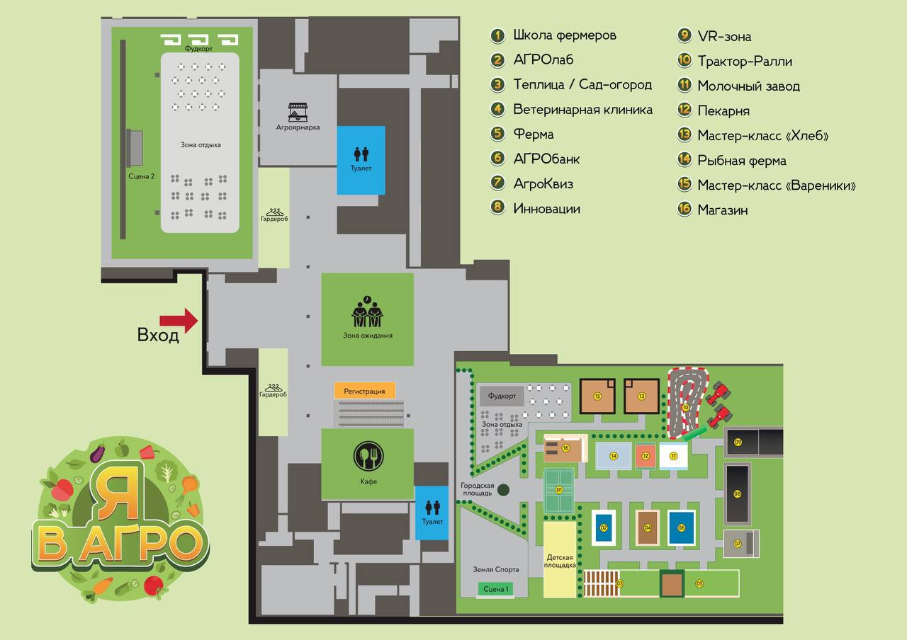 Город профессий АПК «Я в Агро»