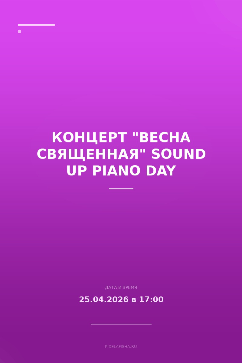 Концерт "Весна Священная" SOUND UP piano day