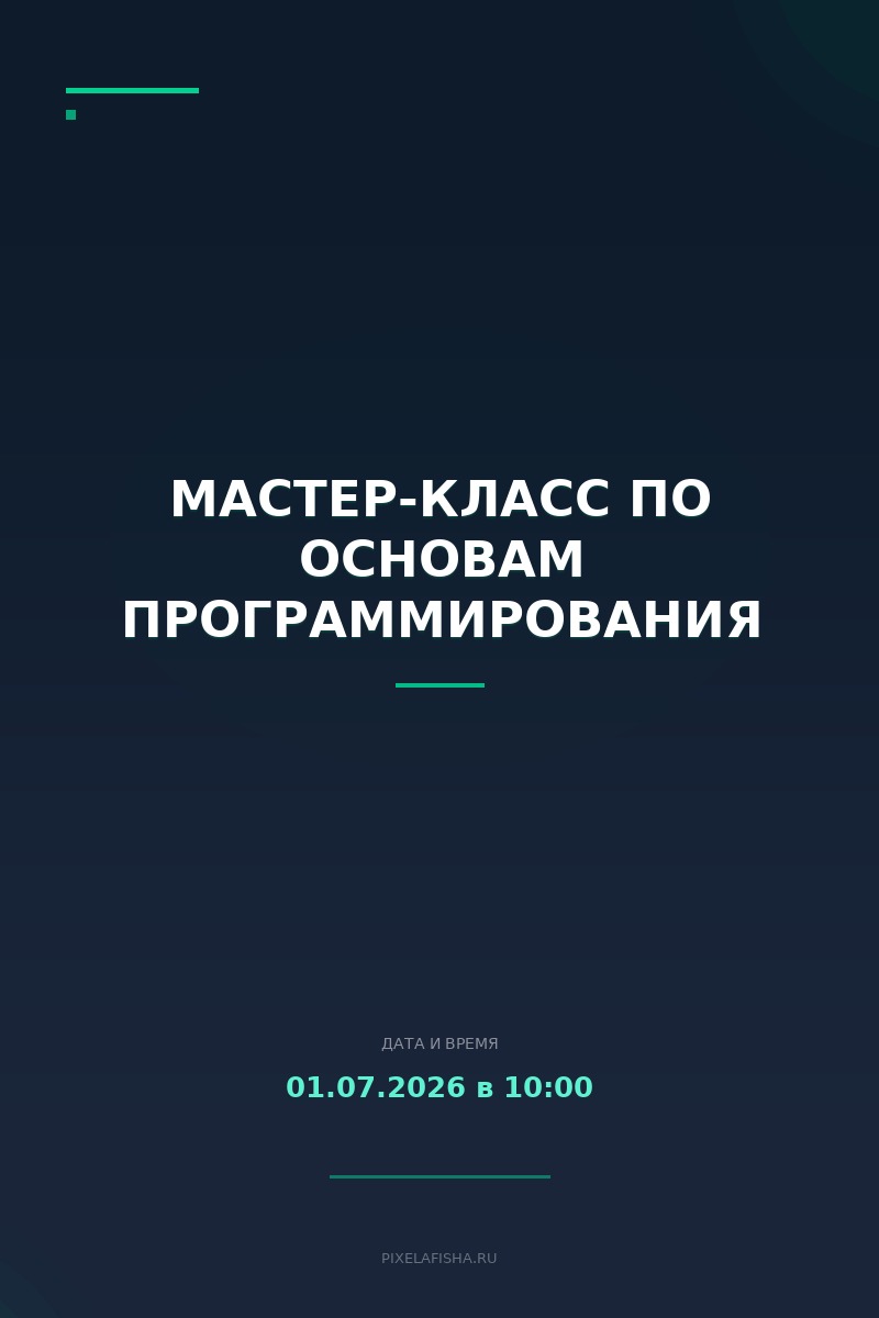 Мастер-класс по основам программирования