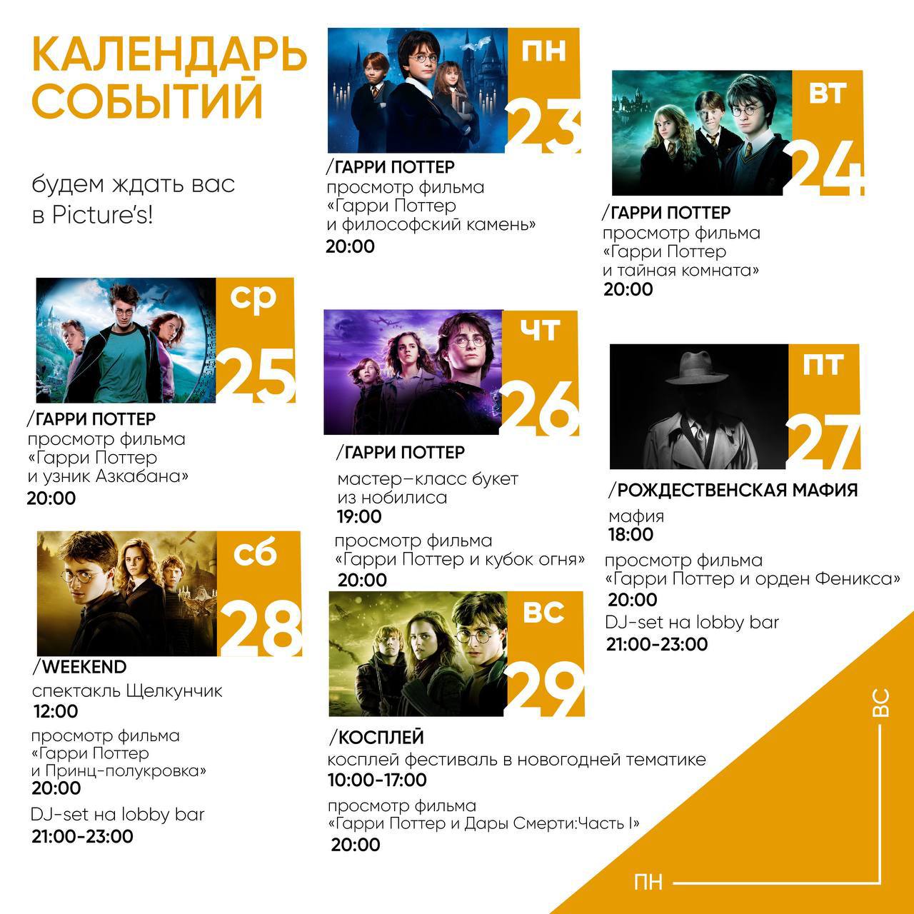 Просмотр фильма Гарри Поттер