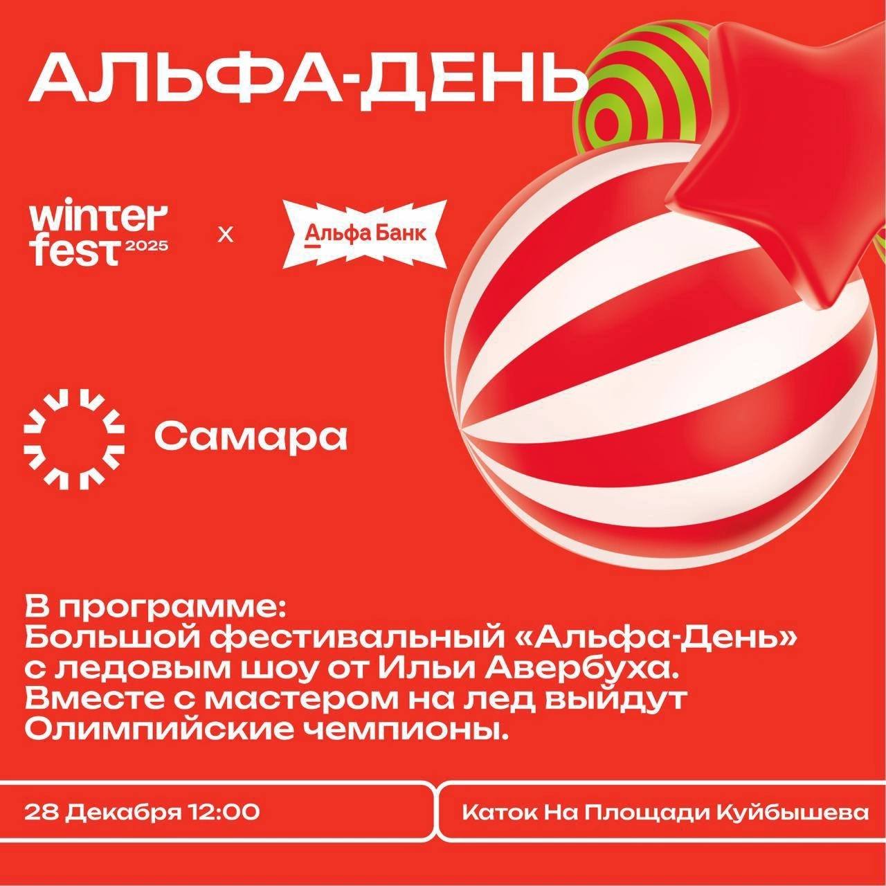 Ледовое шоу от Ильи Авербуха при участии Олимпийских чемпионов