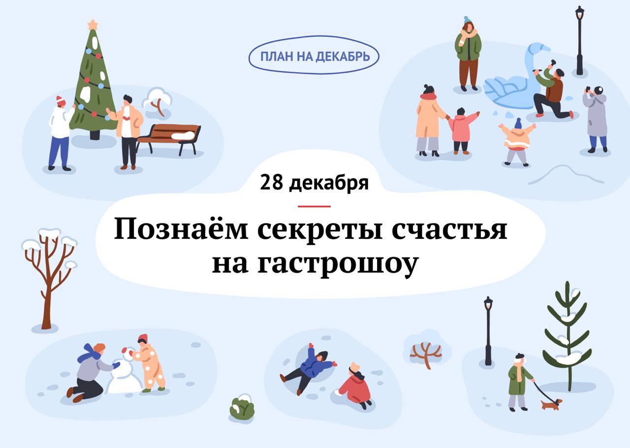 Адвент-календарь на декабрь от редакции KudaGo: чем заняться в конце года