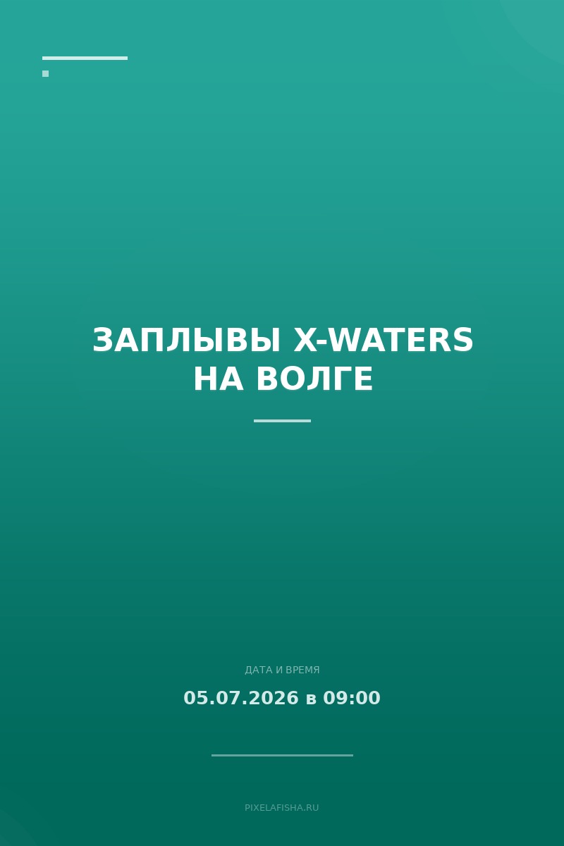 Заплывы X-Waters на Волге