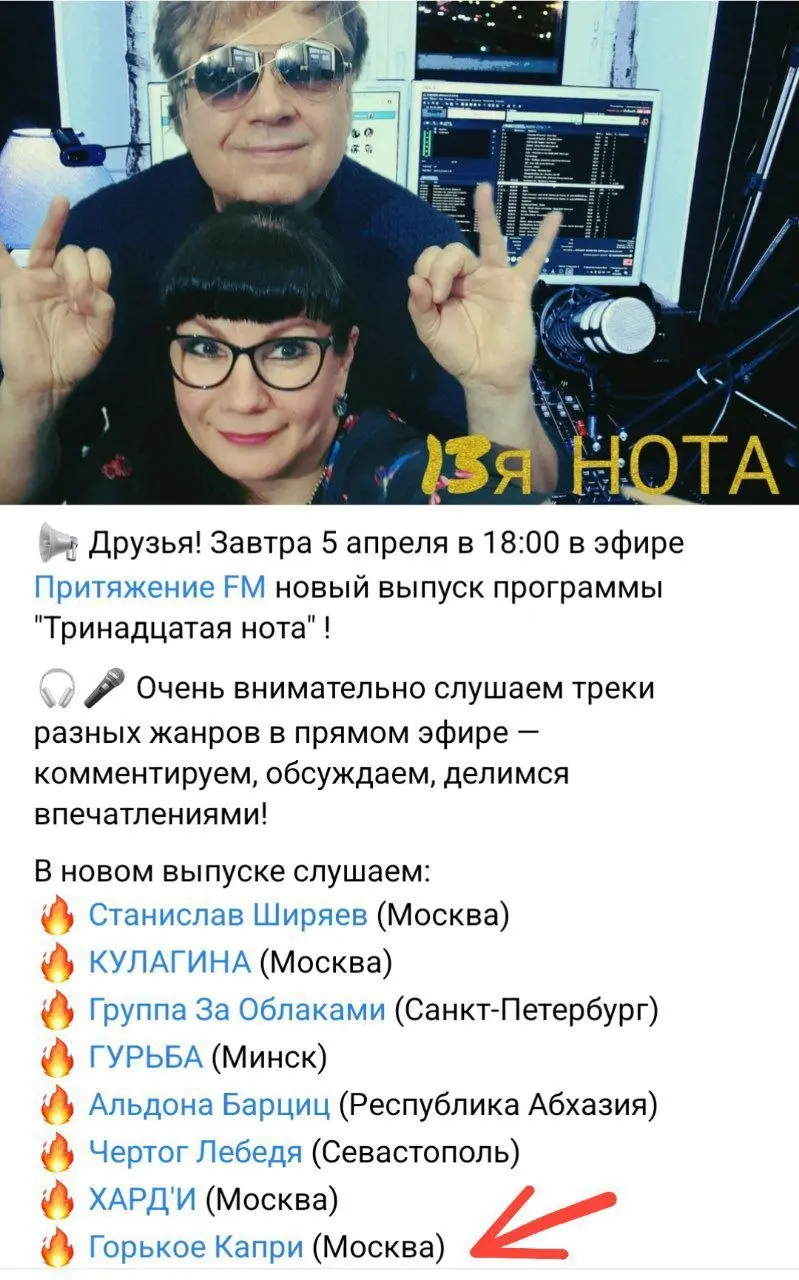 Программа Тринадцатая нота на радио Притяжение FM