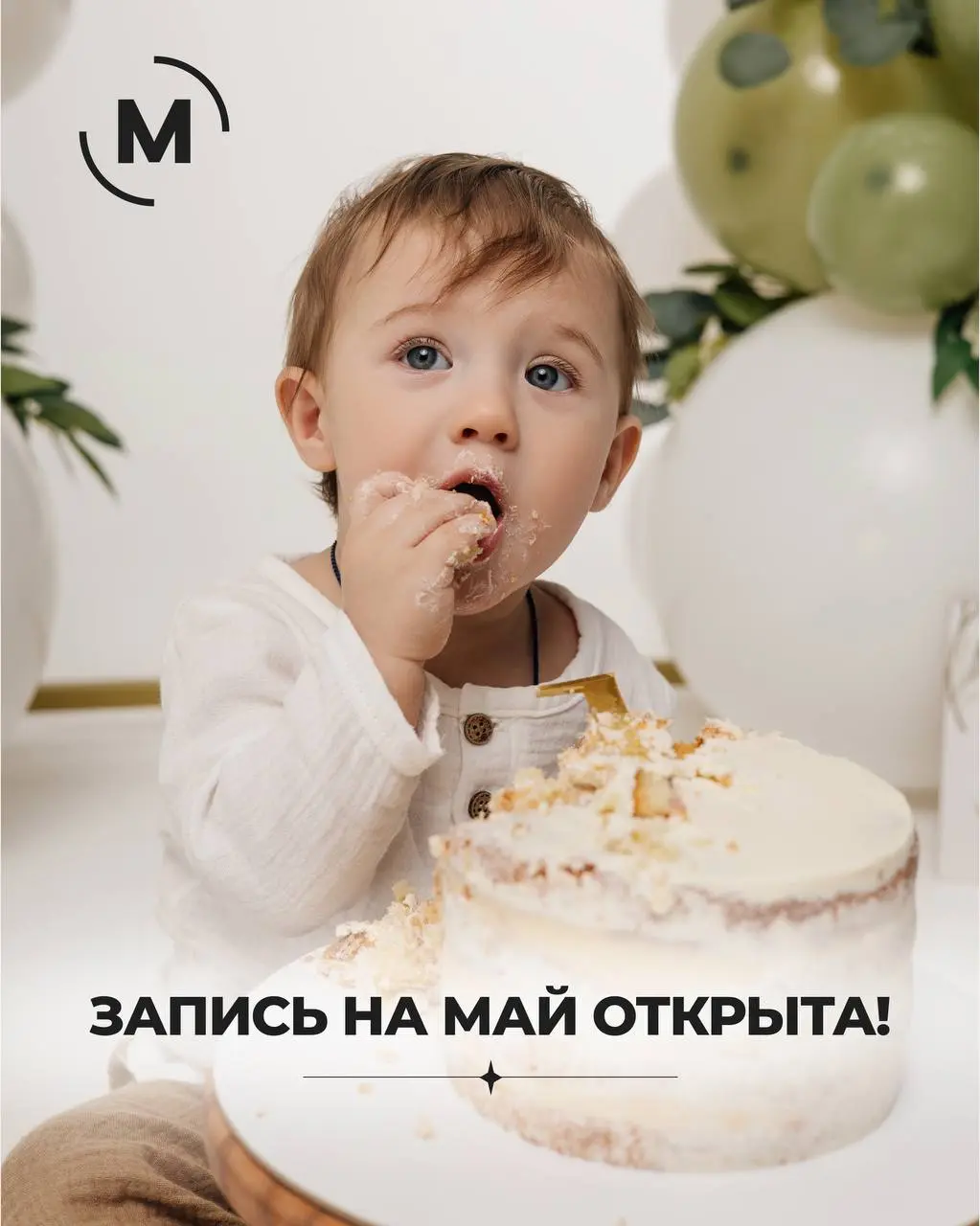 Съемка этой весной