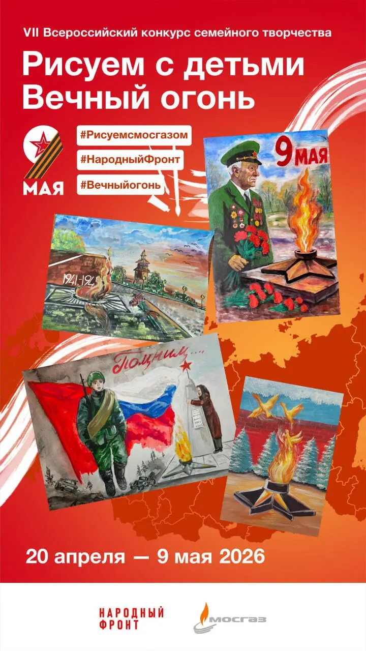 Конкурс семейного творчества "Рисуем с детьми Вечный огонь"