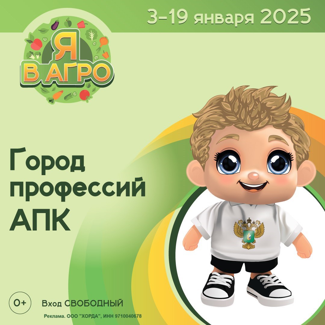 Я в Агро уникальные открытия для юных исследователей