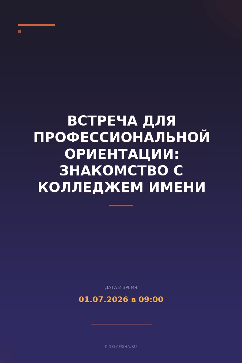 Встреча для профессиональной ориентации: знакомство с колледжем имени Карла Фаберже