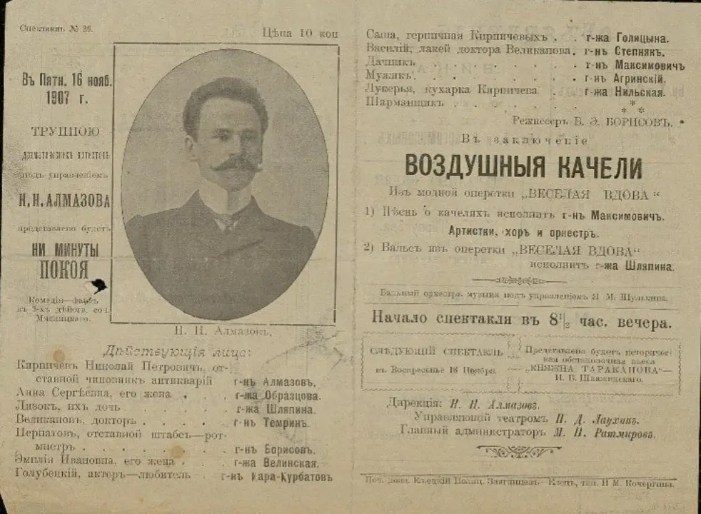 Театральное представление Елец театральный