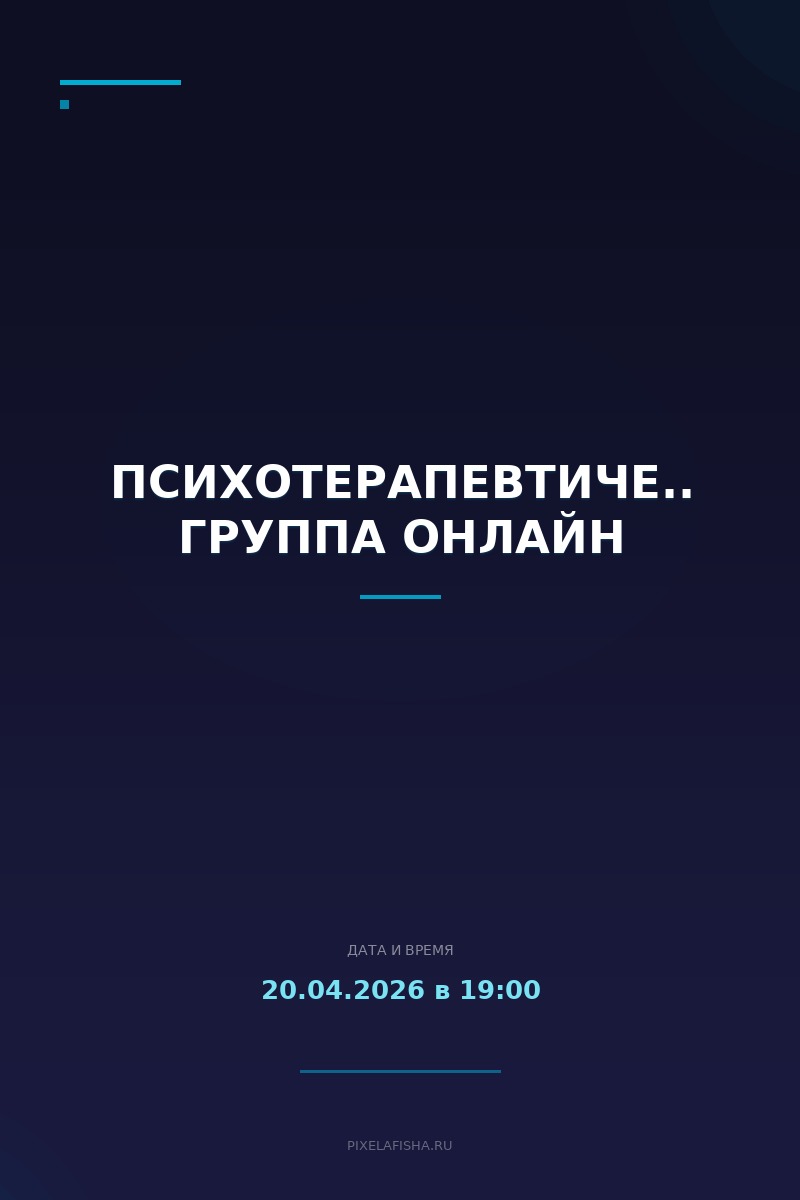 Психотерапевтическая группа онлайн