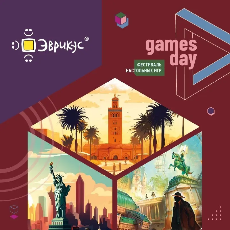 Фестиваль настольных игр Эврикус