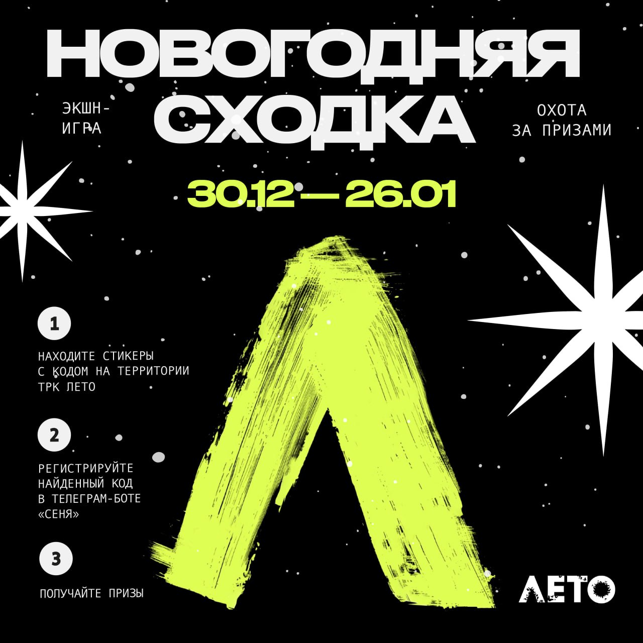 Офлайн-игра в ТРК Лето