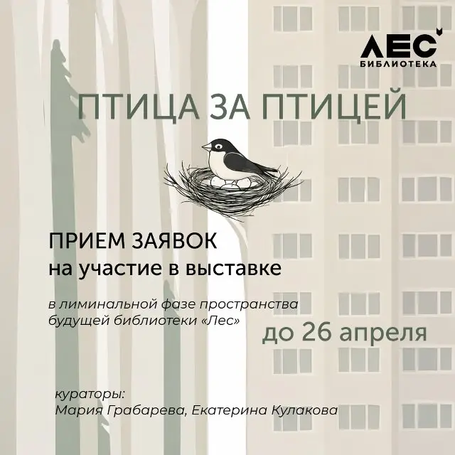 Выставка Птица за птицей