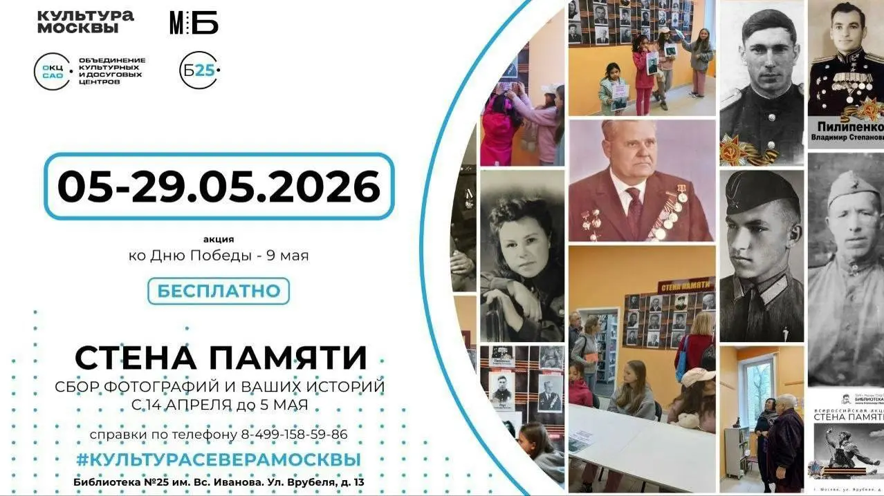 Акция "Стена памяти"