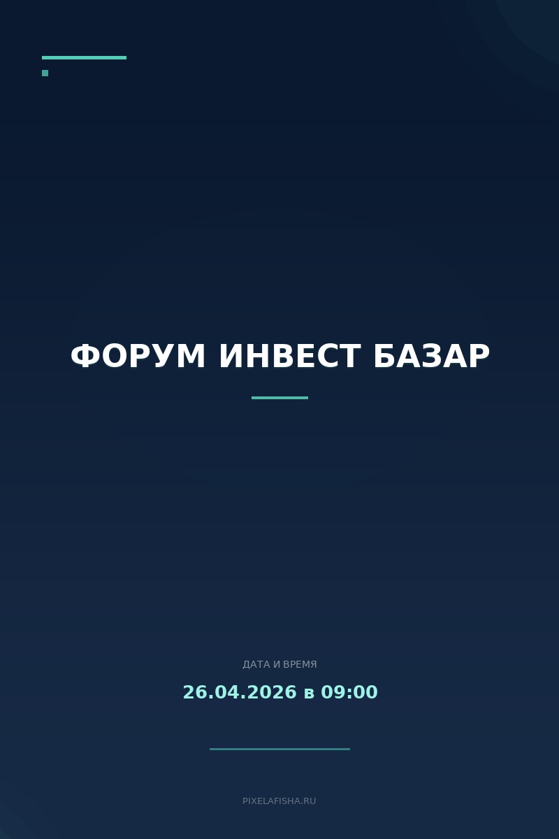 Форум Инвест Базар