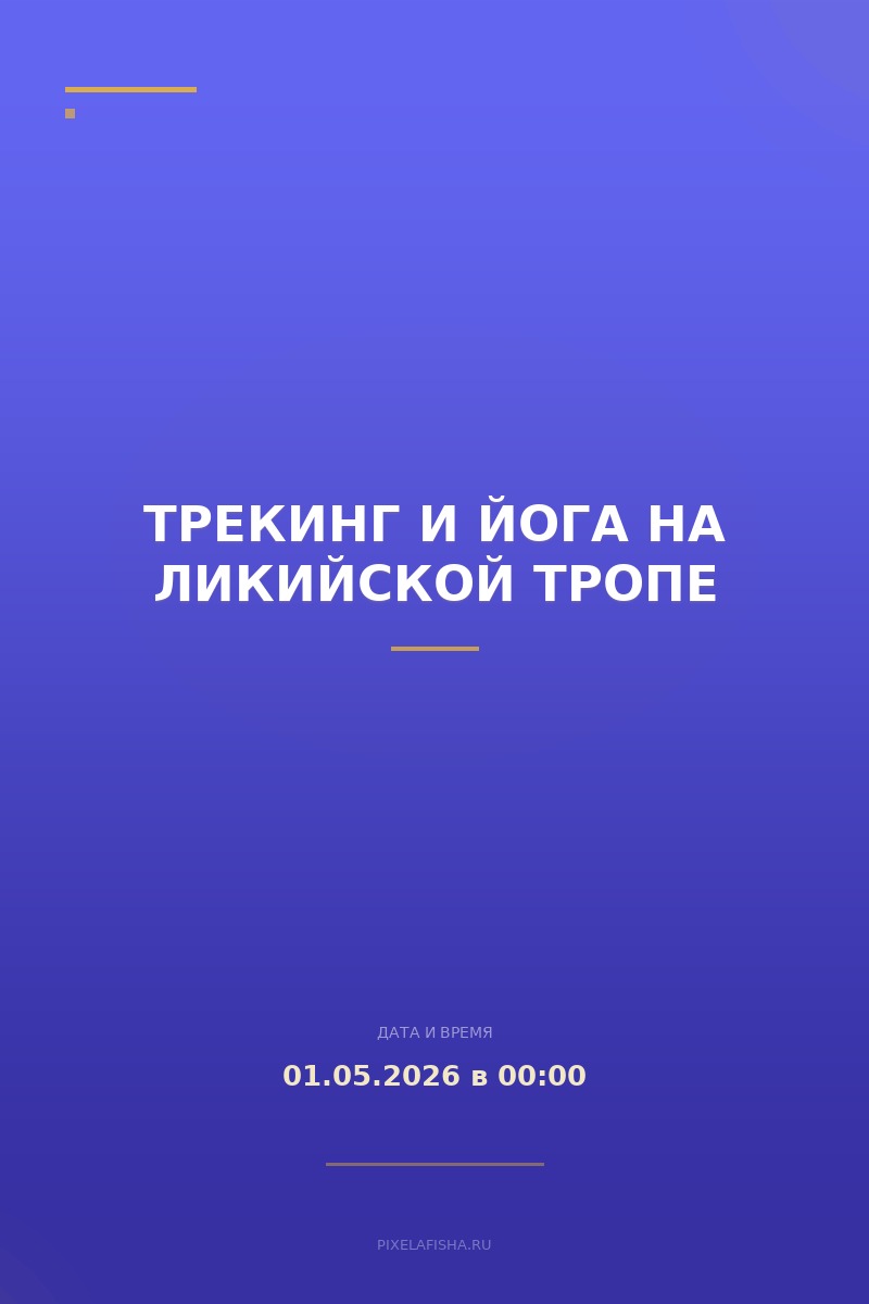 Трекинг и йога на Ликийской тропе