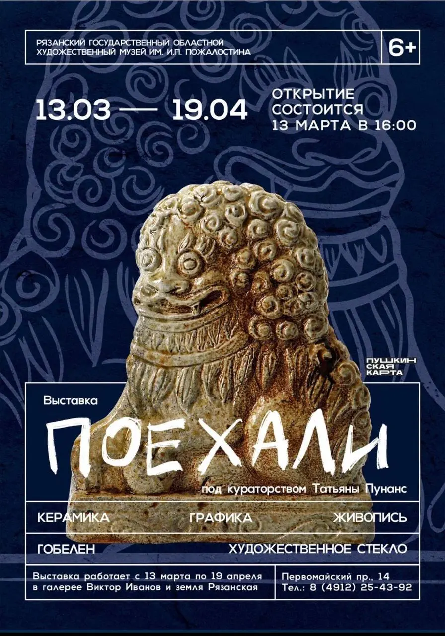 Выставка керамики, графики, живописи и гобеленов