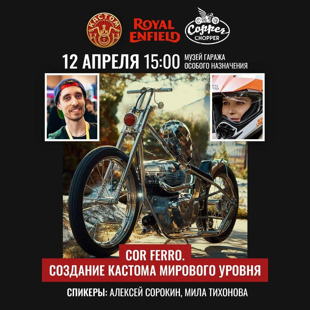 Спикерские встречи в Гараже особого назначения