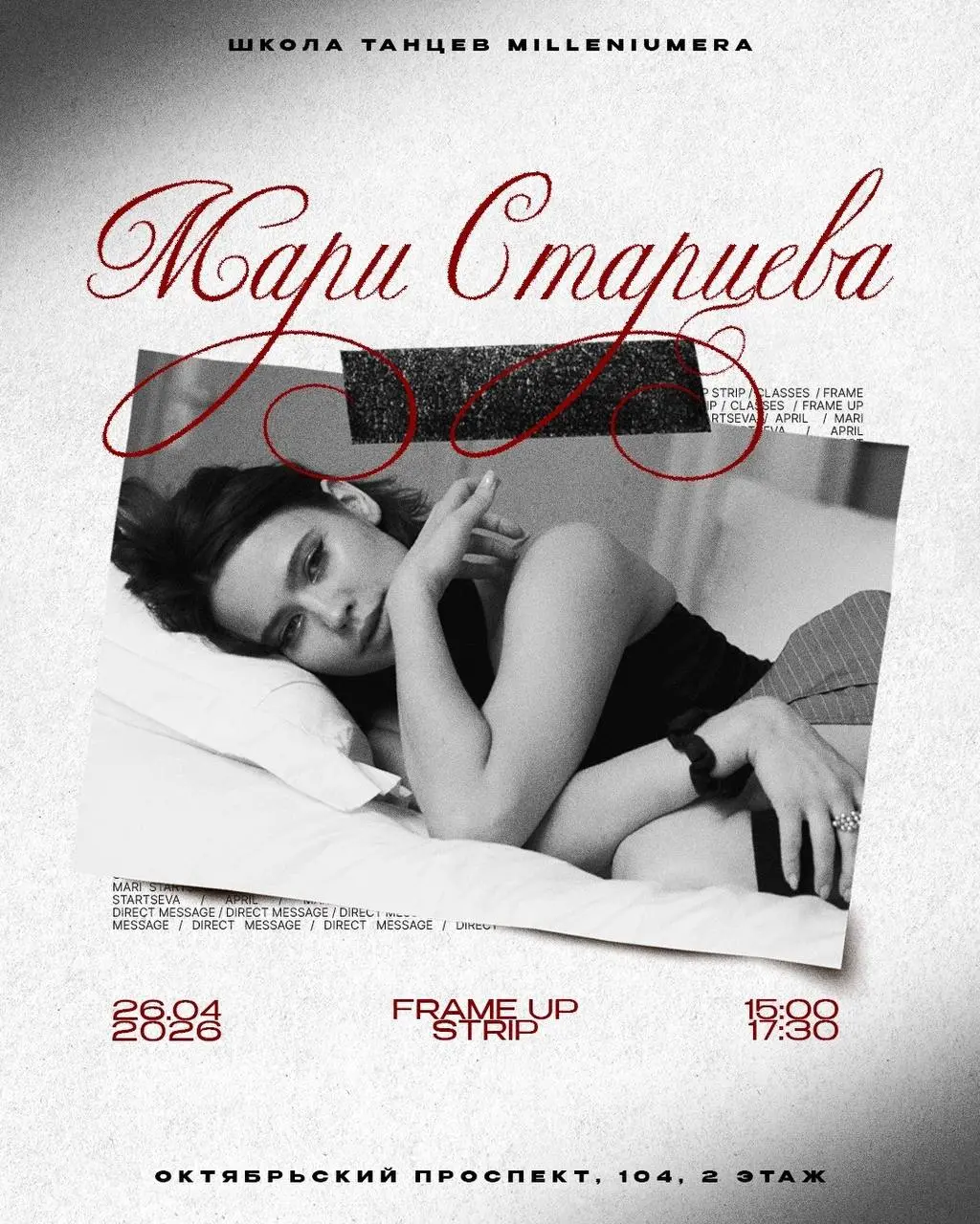 Мастер-класс по Frame Up Strip от Мари Старцевой