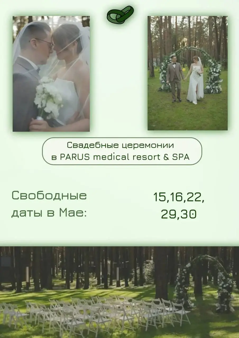 Свадебные церемонии PARUS medical resort & SPA