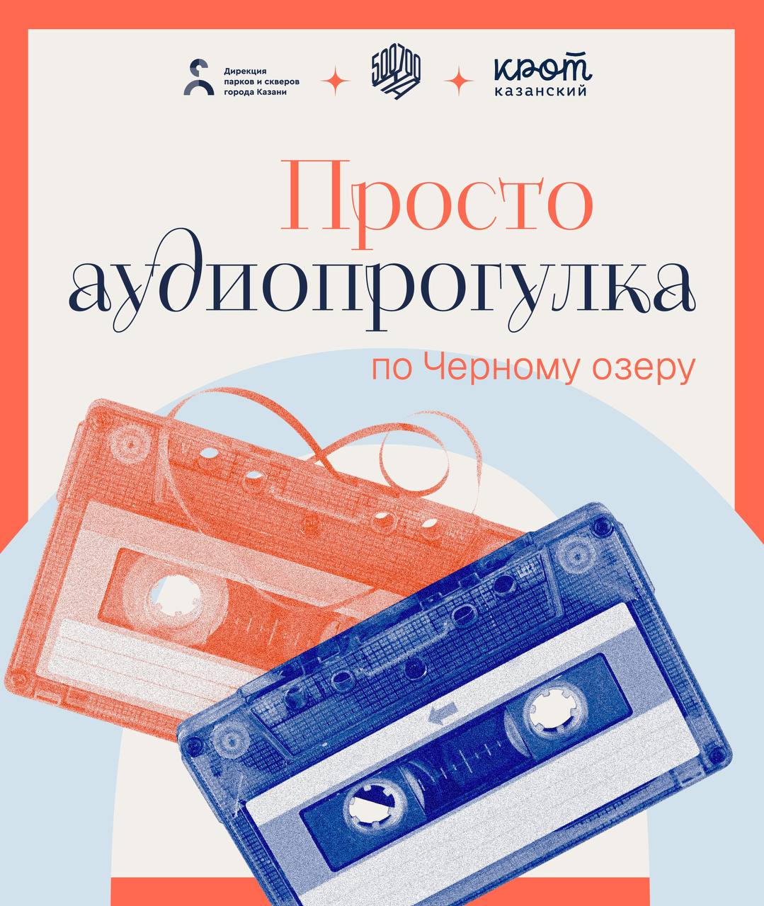 Просто идем гулять по Черному озеру