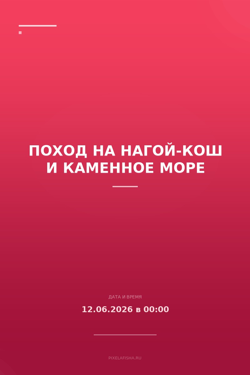 Поход на Нагой-Кош и Каменное море